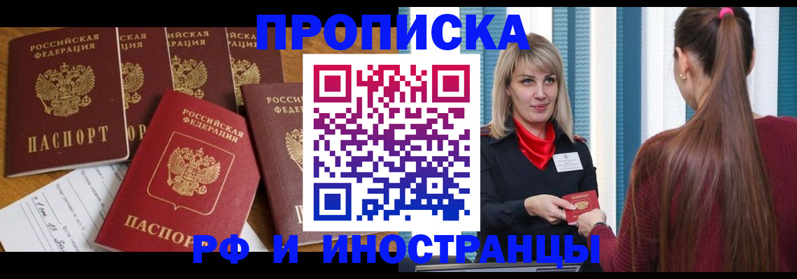 временная регистрация гарантия в Абинске