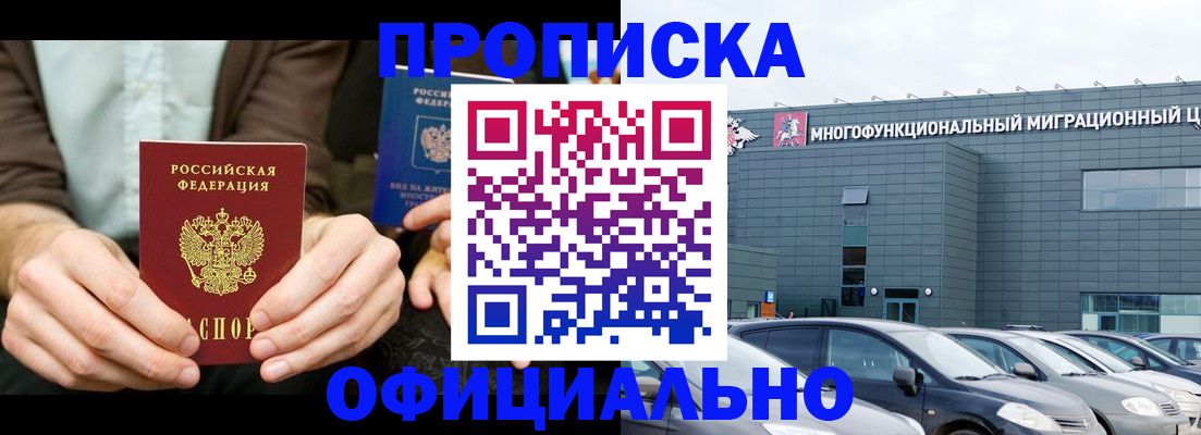 временная регистрация законно в Абинске