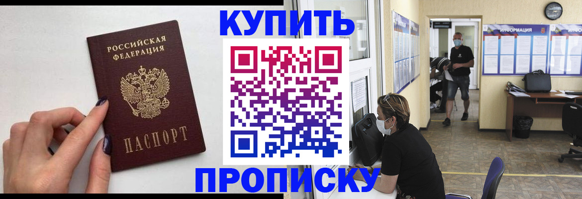 прописка гарантия в Абинске