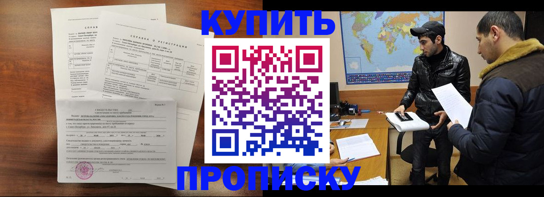 прописка паспорт в Абинске