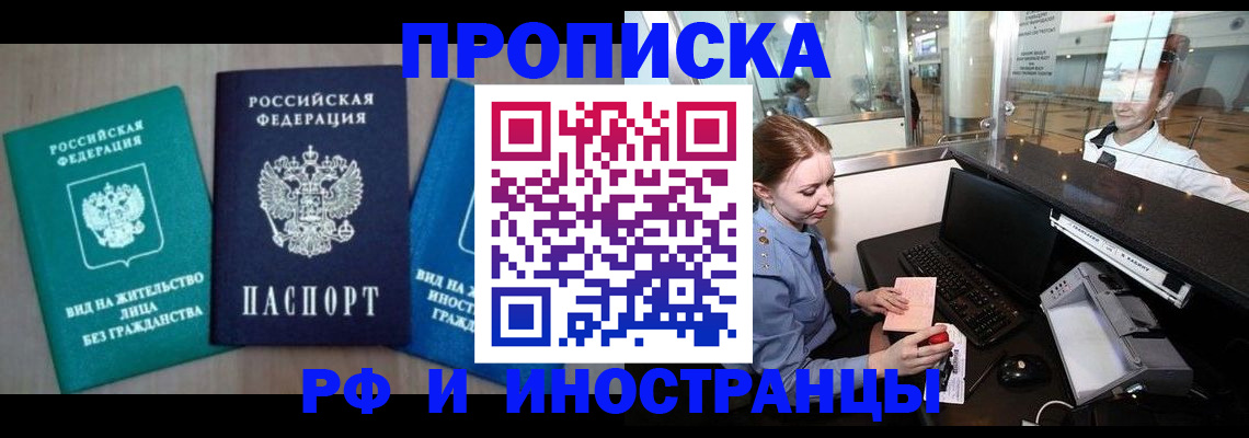 прописка законно в Абинске
