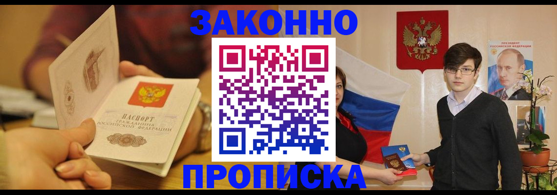 прописка для школы в Абинске