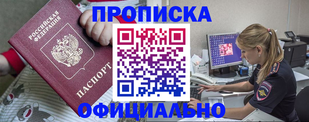 временная регистрация купить в Абинске