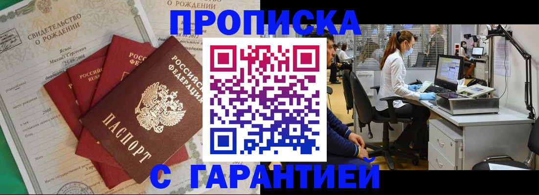 прописка ребенка в Абинске