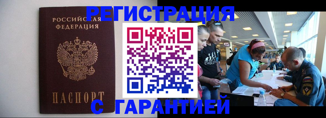временная регистрация гарантия в Абинске