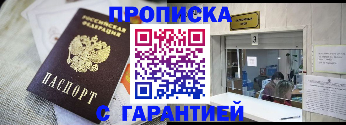 прописка для кредита в Абинске