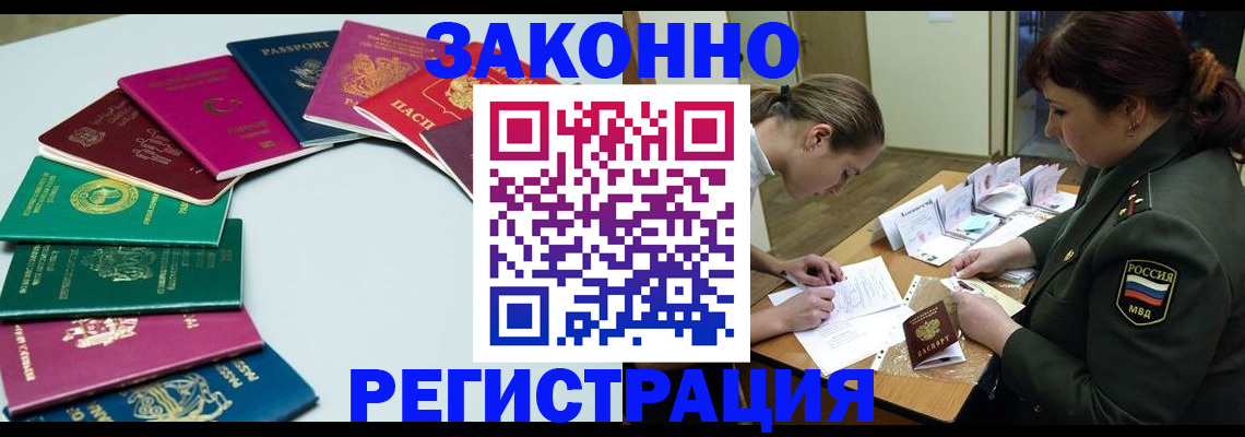 прописка регистрация в Абинске